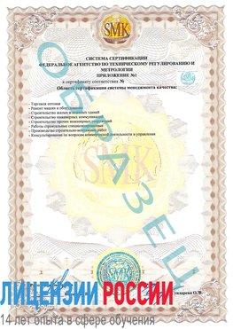 Образец сертификата соответствия (приложение) Нефтекамск Сертификат ISO 9001